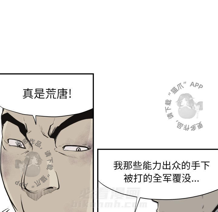 TWO MEN~共存 第60话 60 第41页