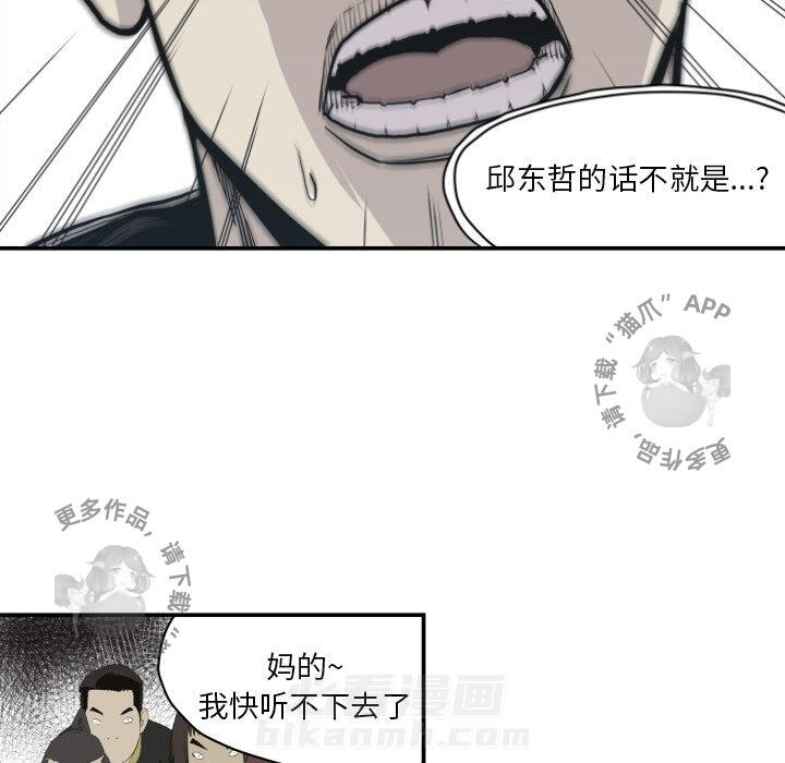 TWO MEN~共存 第60话 60 第60页