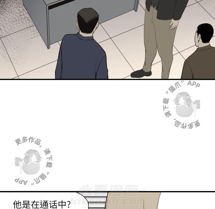 TWO MEN~共存 第60话 60 第7页
