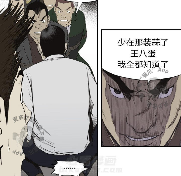 TWO MEN~共存 第60话 60 第61页