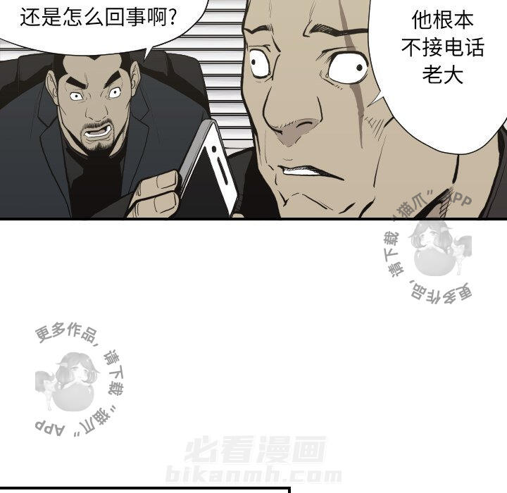 TWO MEN~共存 第60话 60 第8页
