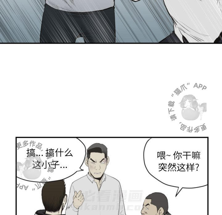 TWO MEN~共存 第60话 60 第78页