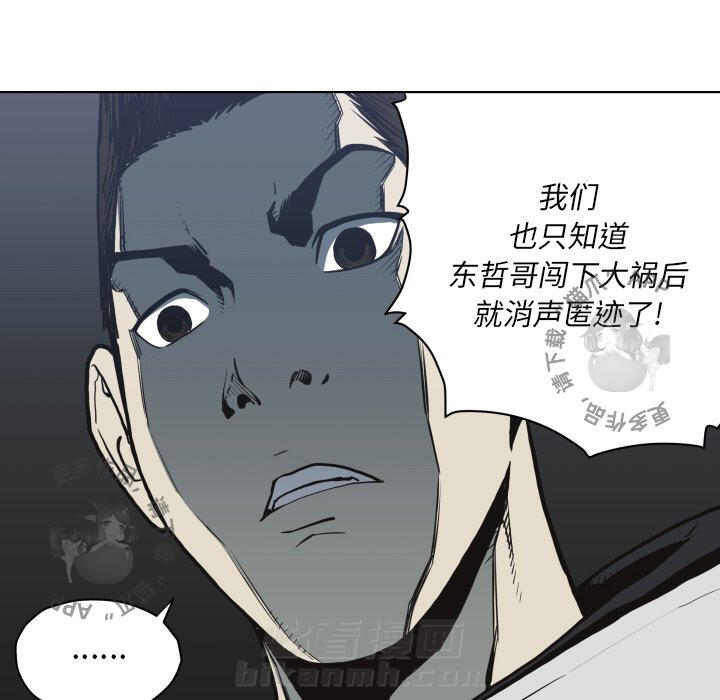 TWO MEN~共存 第61话 61 第22页
