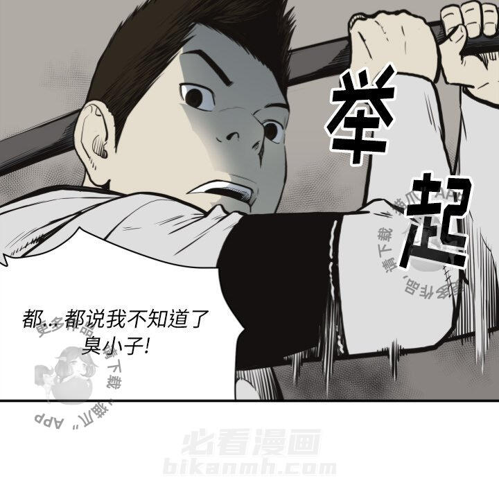 TWO MEN~共存 第61话 61 第38页
