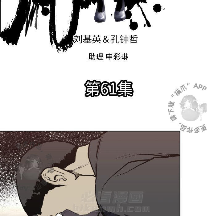 TWO MEN~共存 第61话 61 第5页