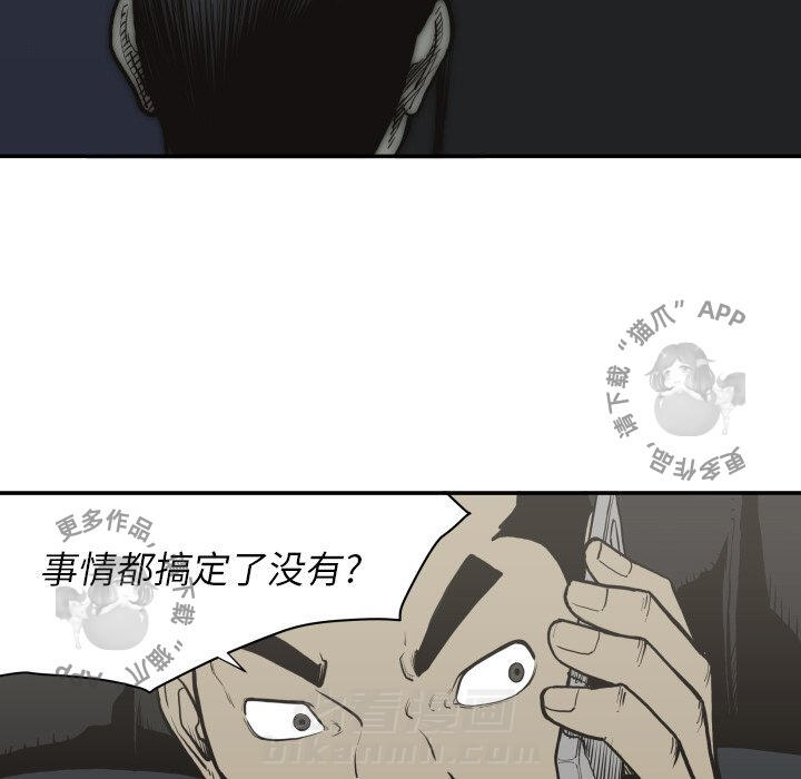 TWO MEN~共存 第61话 61 第45页