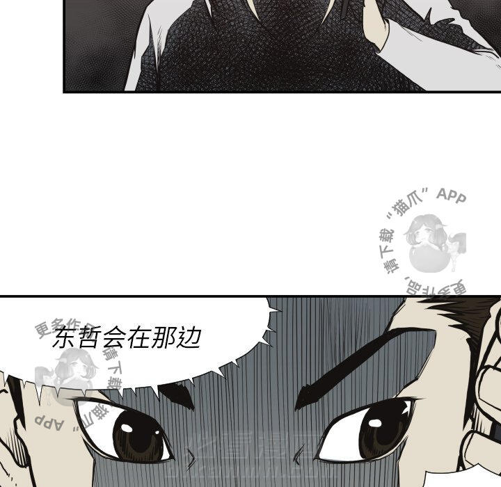 TWO MEN~共存 第61话 61 第51页
