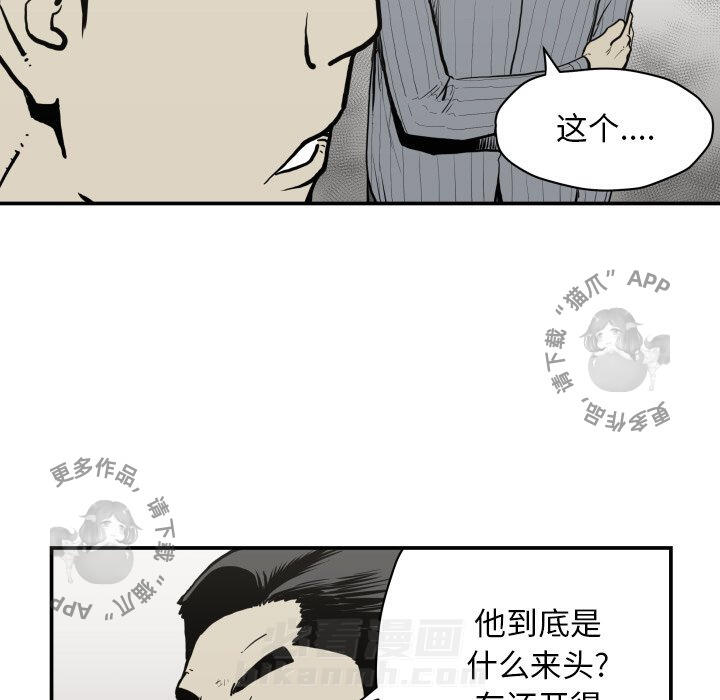 TWO MEN~共存 第61话 61 第69页