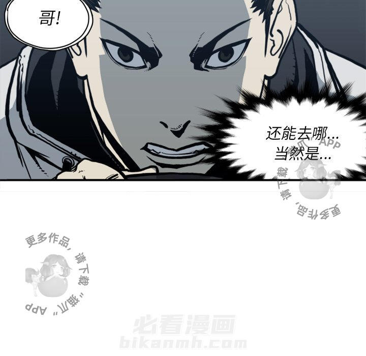 TWO MEN~共存 第61话 61 第73页