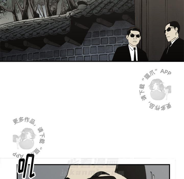 TWO MEN~共存 第61话 61 第83页