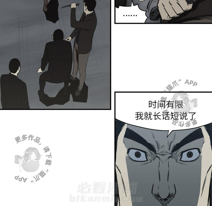 TWO MEN~共存 第62话 62 第18页