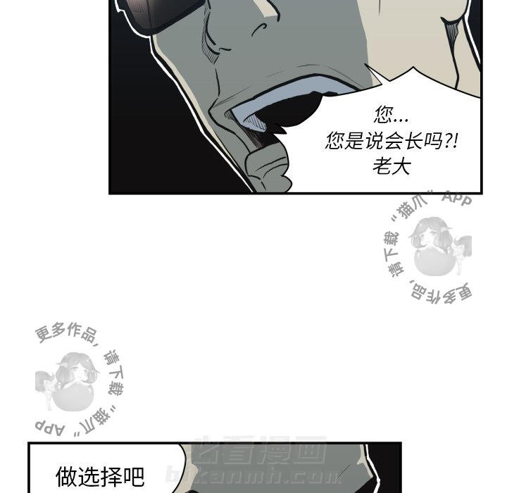 TWO MEN~共存 第62话 62 第21页