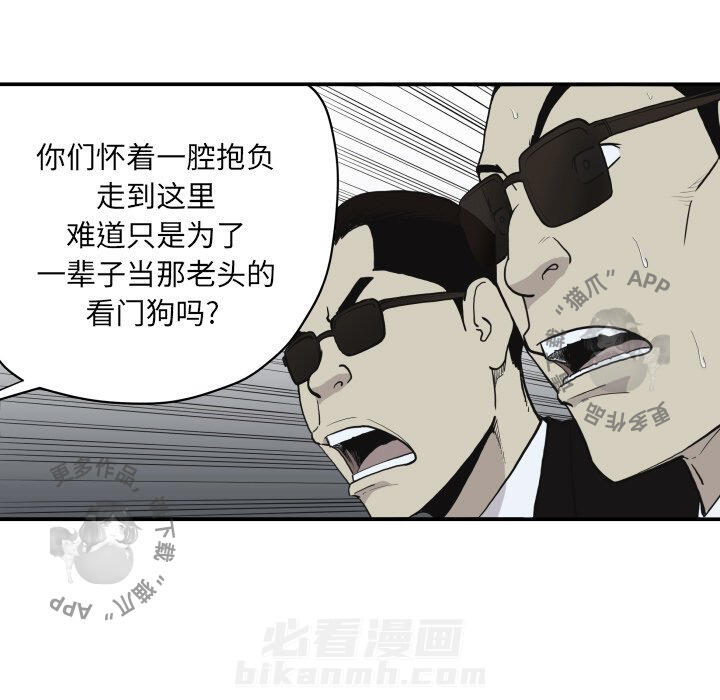 TWO MEN~共存 第62话 62 第23页