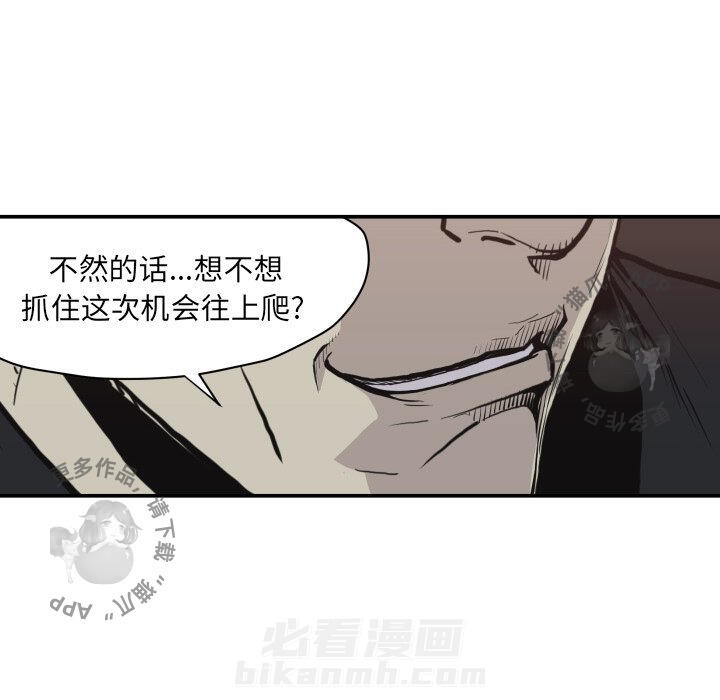 TWO MEN~共存 第62话 62 第24页