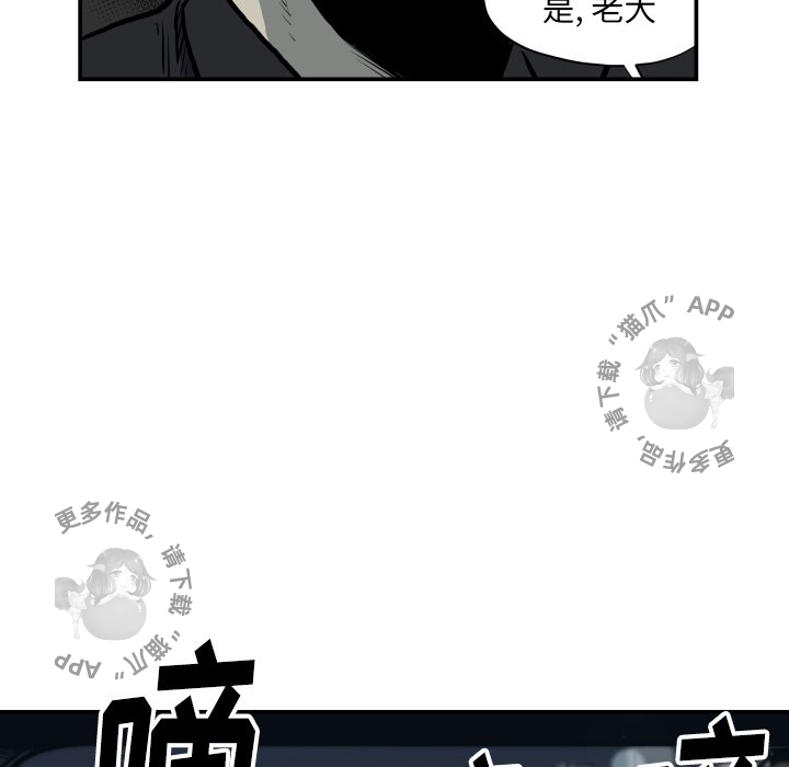 TWO MEN~共存 第62话 62 第29页
