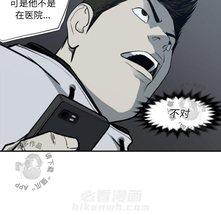 TWO MEN~共存 第62话 62 第37页