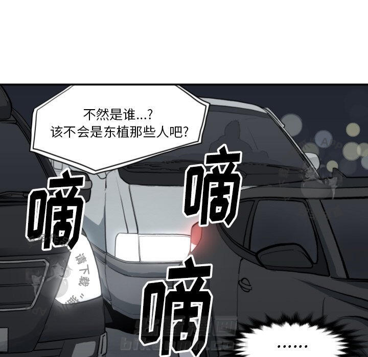 TWO MEN~共存 第62话 62 第38页