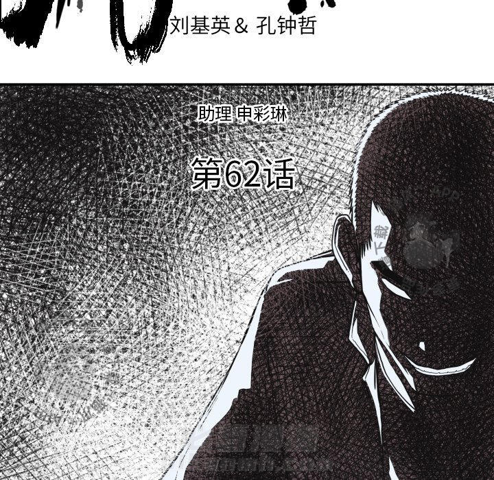 TWO MEN~共存 第62话 62 第5页