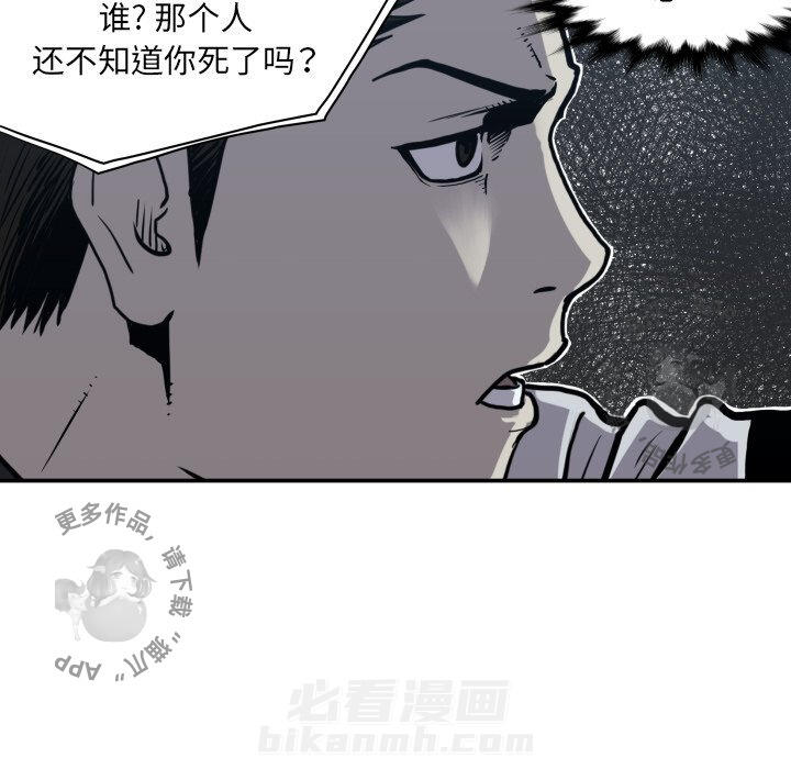 TWO MEN~共存 第62话 62 第41页