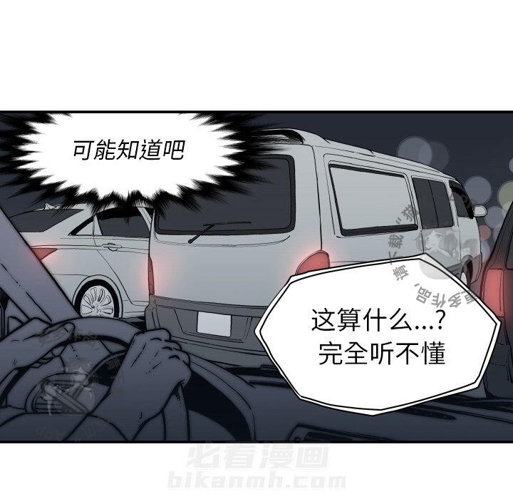 TWO MEN~共存 第62话 62 第42页