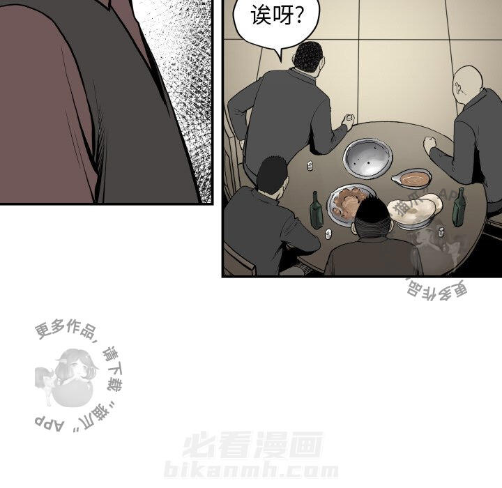 TWO MEN~共存 第62话 62 第53页