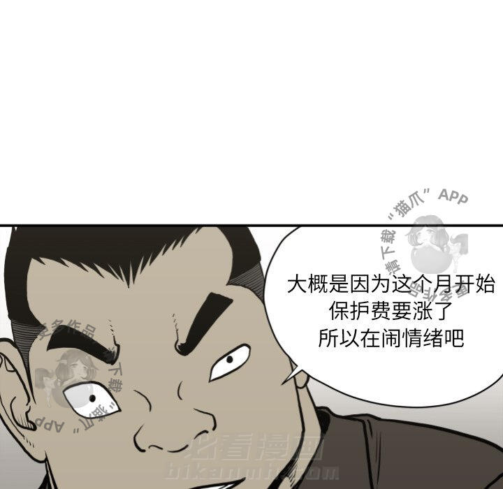 TWO MEN~共存 第62话 62 第58页