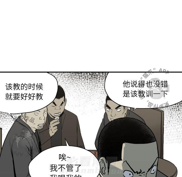 TWO MEN~共存 第62话 62 第61页