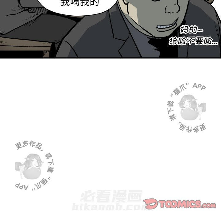 TWO MEN~共存 第62话 62 第62页