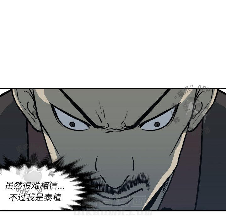 TWO MEN~共存 第62话 62 第64页