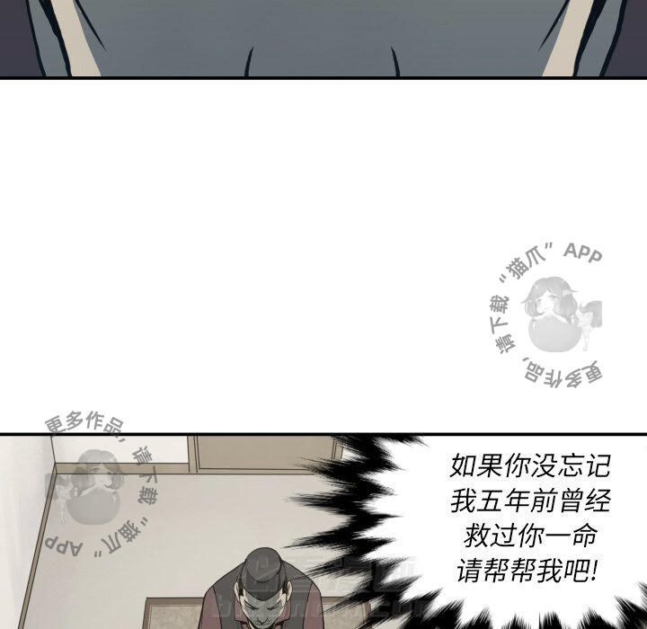 TWO MEN~共存 第62话 62 第66页