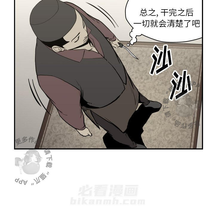 TWO MEN~共存 第62话 62 第69页