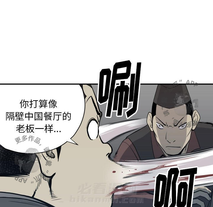 TWO MEN~共存 第62话 62 第73页