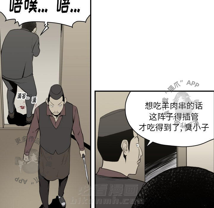 TWO MEN~共存 第62话 62 第79页