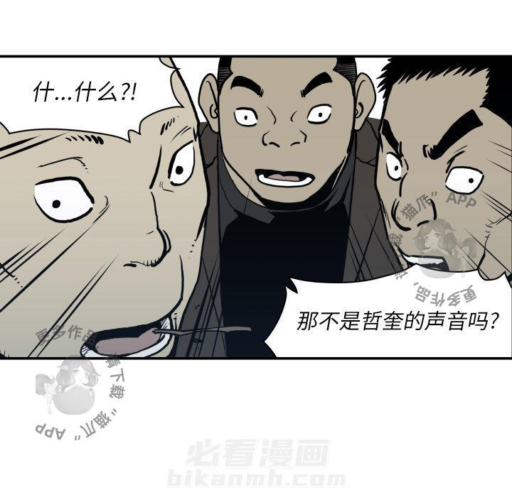 TWO MEN~共存 第62话 62 第82页