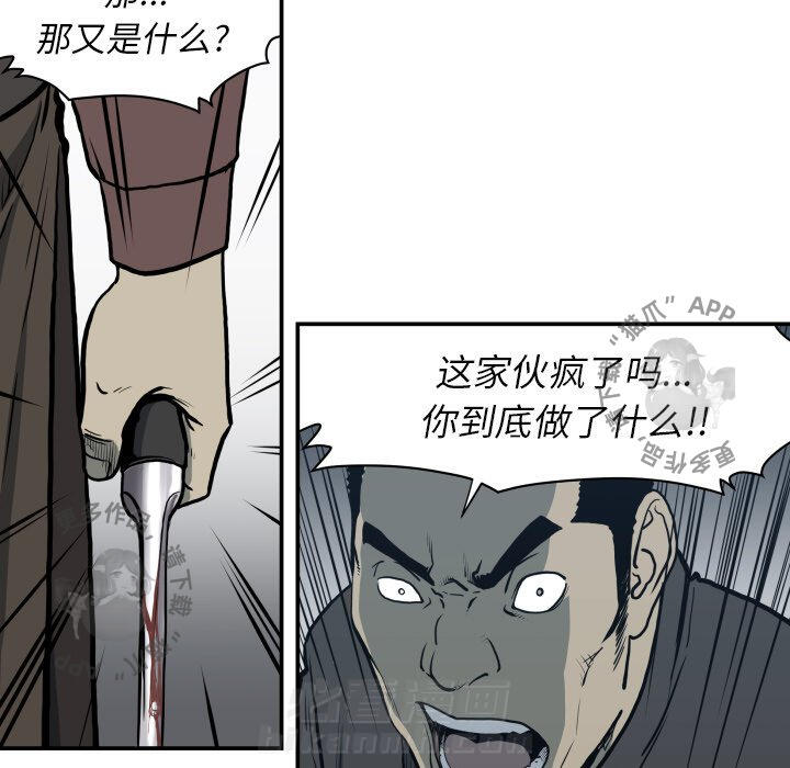 TWO MEN~共存 第62话 62 第85页