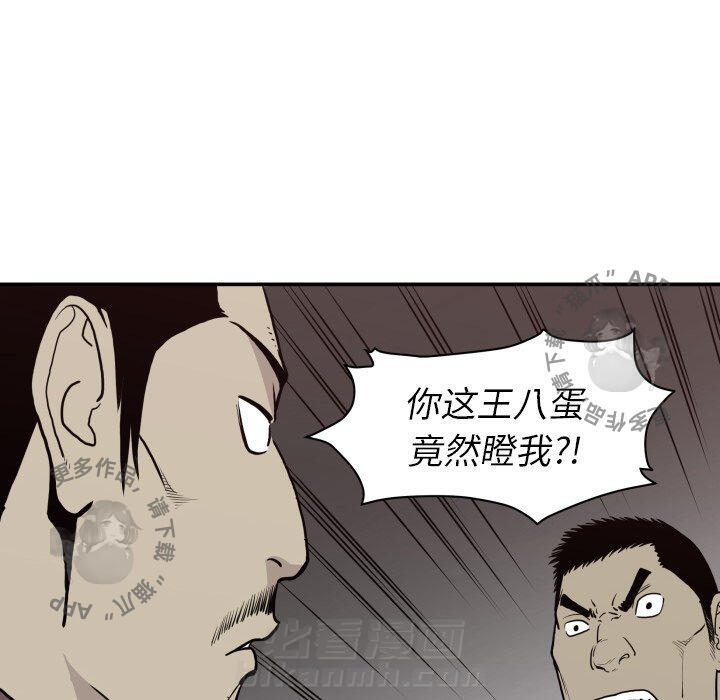 TWO MEN~共存 第62话 62 第88页