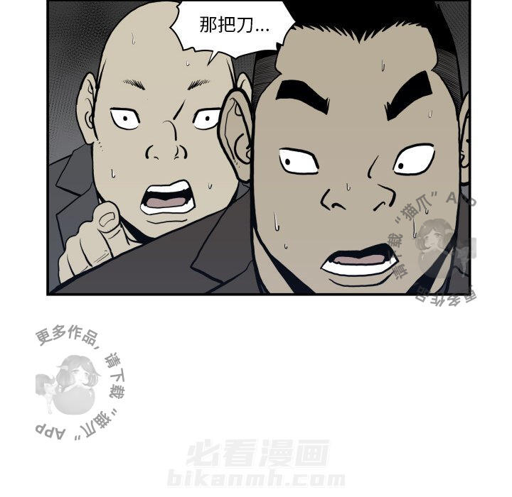 TWO MEN~共存 第63话 63 第44页