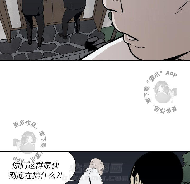 TWO MEN~共存 第63话 63 第68页