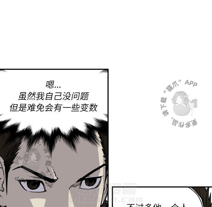 TWO MEN~共存 第63话 63 第8页