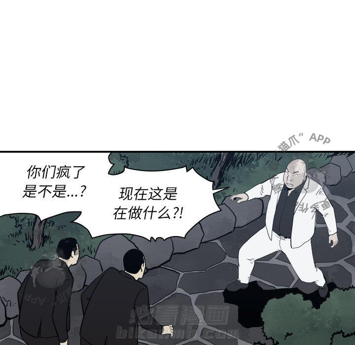 TWO MEN~共存 第63话 63 第73页