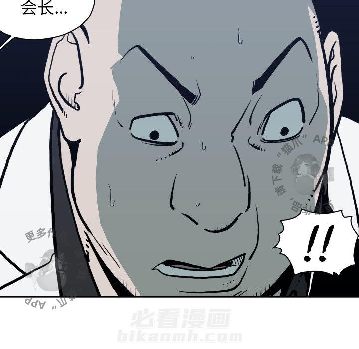 TWO MEN~共存 第63话 63 第87页