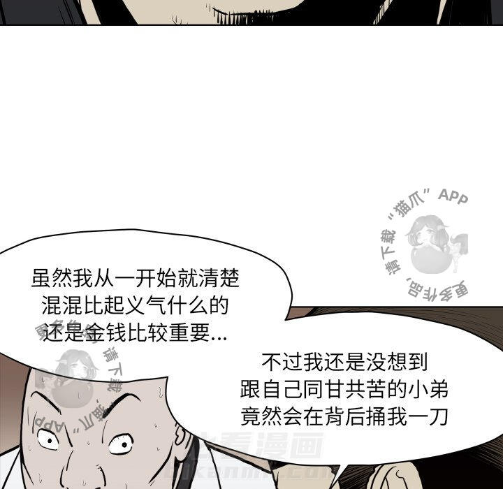 TWO MEN~共存 第64话 64 第11页