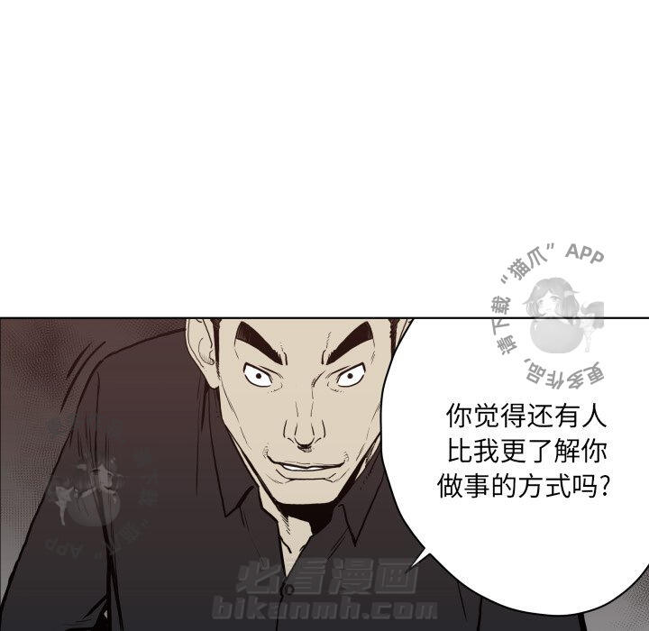 TWO MEN~共存 第64话 64 第15页