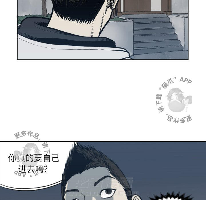 TWO MEN~共存 第64话 64 第35页