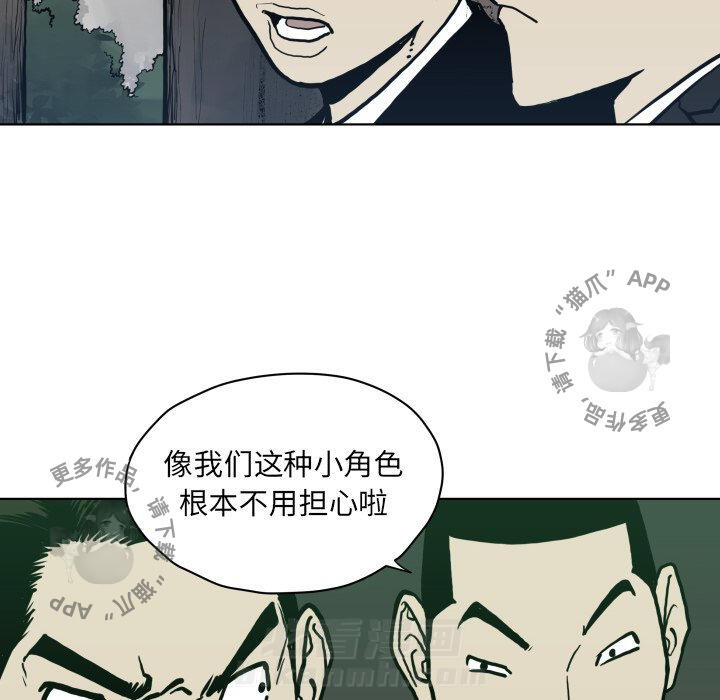 TWO MEN~共存 第64话 64 第52页
