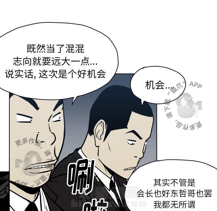 TWO MEN~共存 第64话 64 第55页