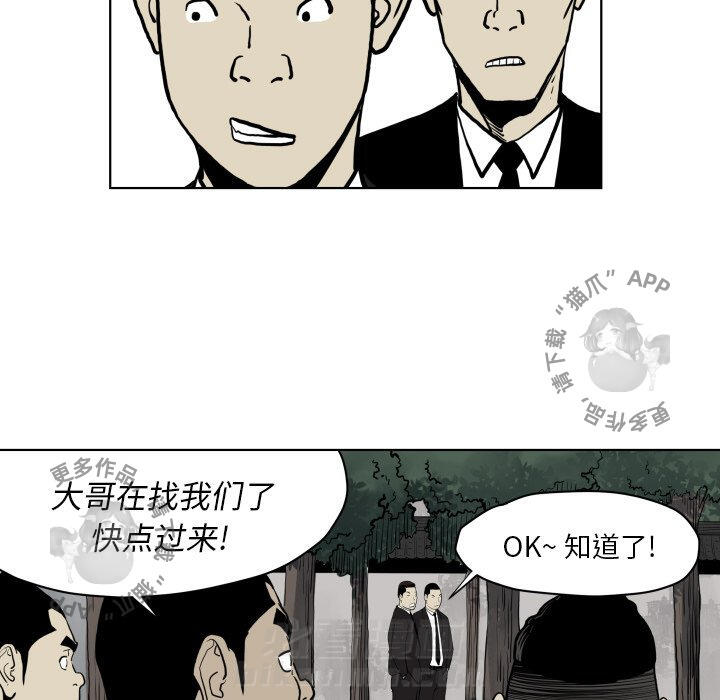 TWO MEN~共存 第64话 64 第73页