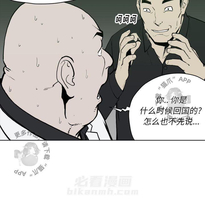 TWO MEN~共存 第64话 64 第9页