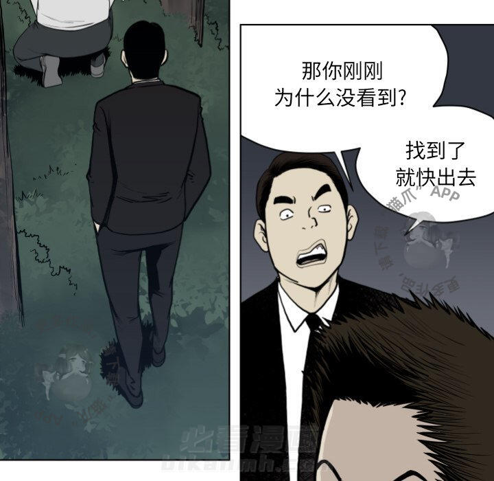 TWO MEN~共存 第64话 64 第82页