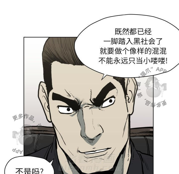 TWO MEN~共存 第65话 65 第52页